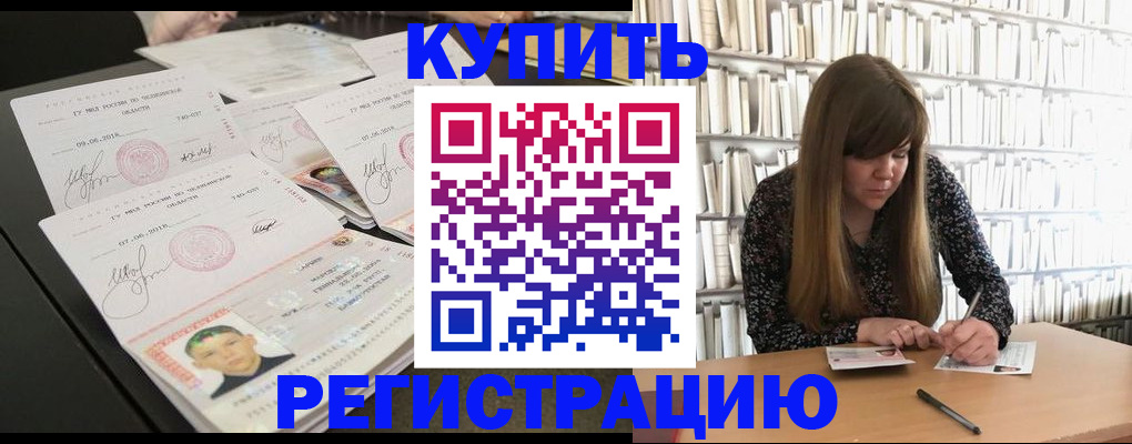 прописка 2025 в Зее