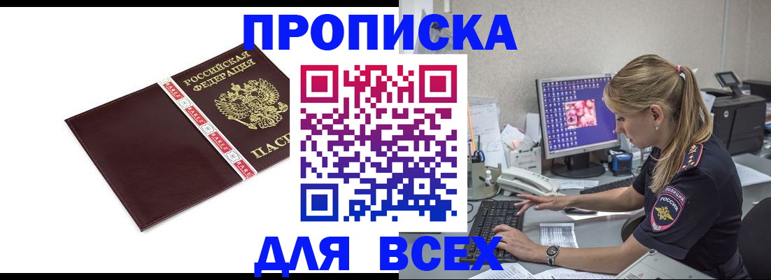 временная регистрация в квартире в Зее