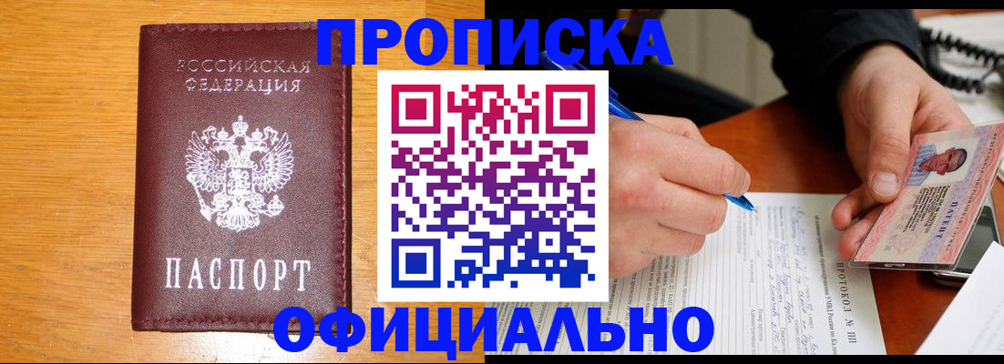 прописка для кредита в Зее
