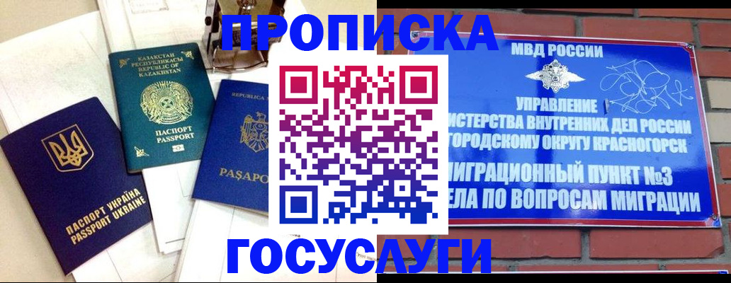 купить прописку в Зее