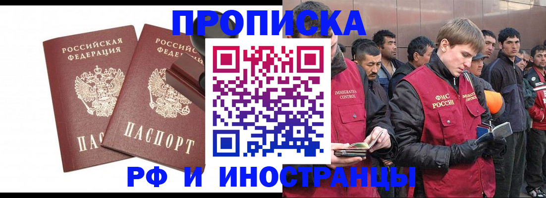 временная регистрация собственник в Зее
