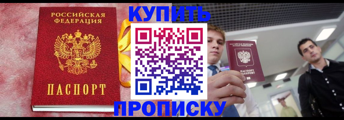 временная прописка в Зее